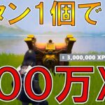 【世界一XPバグ!!】最大2,420,000XPを獲得してクロムスキンを入手可能!!【フォートナイト】