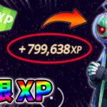 【無限XP】クロムパンク最速で入手したい人だけ見てください！xp glitch,簡単,バグ,1102【シーズン4】【チャプター3】【フォートナイト】