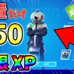 【無限XP】クロムパンクを放置で入手する方法をあなただけに教えます！xp glitch,簡単,バグ,1114【シーズン4】【チャプター3】【フォートナイト】