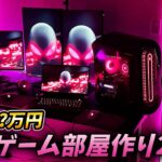 【総額???万円】ヒカキンの最強ゲーム部屋１から本気で作ってみた！【ゲーミングルーム】【ヒカキン&セイキン】