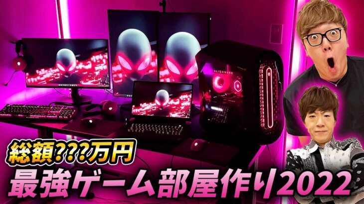 【総額???万円】ヒカキンの最強ゲーム部屋１から本気で作ってみた！【ゲーミングルーム】【ヒカキン&セイキン】