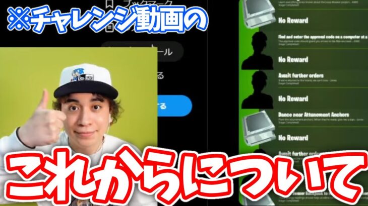 チャレンジ動画のこれからについて話します…【れじぇくん切り抜き】