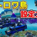 【最新アプデ】バトルロイヤル島を自由自在に設定する方法を解説! 【フォートナイト】【クリエイティブ】