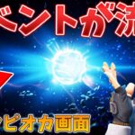 【ガチ】ワンタイムイベントがすべてリークされた…!!【フォートナイト】