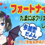 【フォートナイト】チャレンジお手伝い!!めずらしく優しくしよかな？w