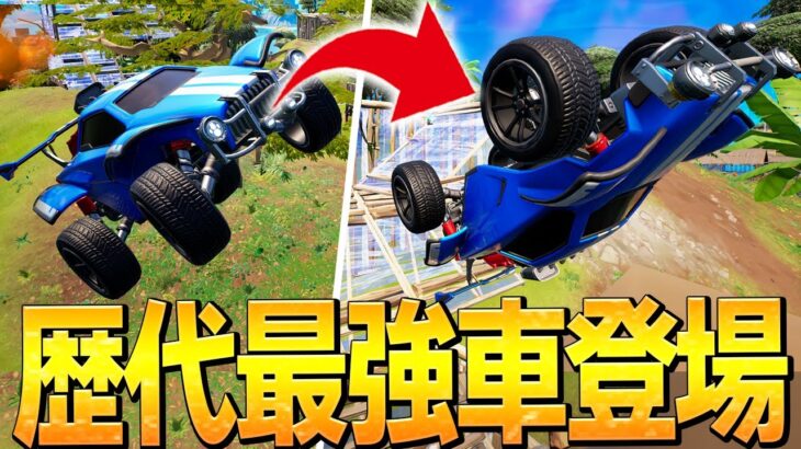 超高速＆超アクロバティックな新車がアプデで登場!!  ネフライトが乗り回すwwwww【フォートナイト/Fortnite】