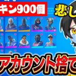 フォトナ女子に100万課金したアカウントを奪われた…【フォートナイト】