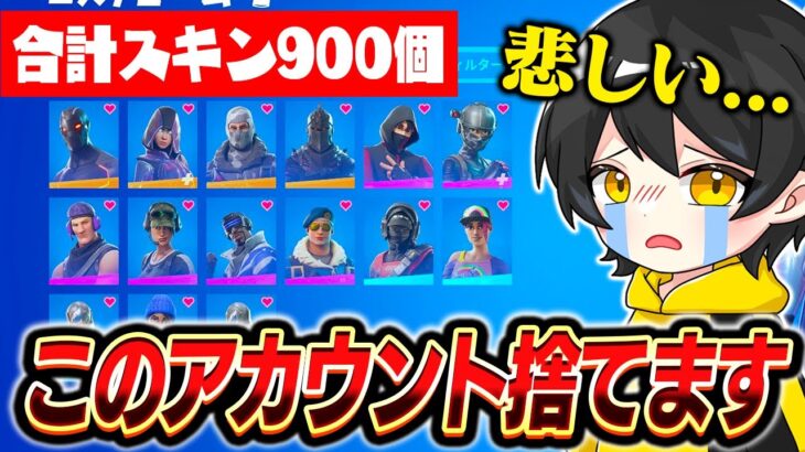 フォトナ女子に100万課金したアカウントを奪われた…【フォートナイト】