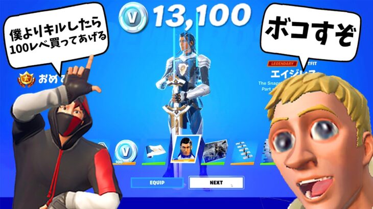 無課金キッズとバトルパスレベル100を賭けた勝負した!!ww【フォートナイト】