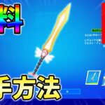 【無料】エクスプローラークエスト完全攻略！オースバウンド宝箱,ホットスポット,ザ・シタデル【シーズン1】【チャプター4】【フォートナイト】