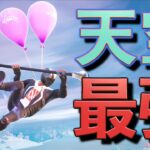 チャプター4で追加されたハンマーと風船の組み合わせがヤバい【FORTNITE/フォートナイト】