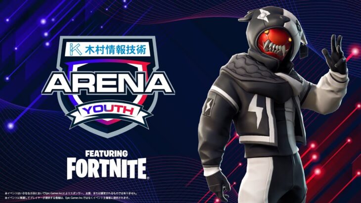 【選手顔出し】新チャプター競技がいよいよ!!:ALBA ARENA  YOUTH 木村情報技術スポンサード featuring fortnite【フォートナイト】