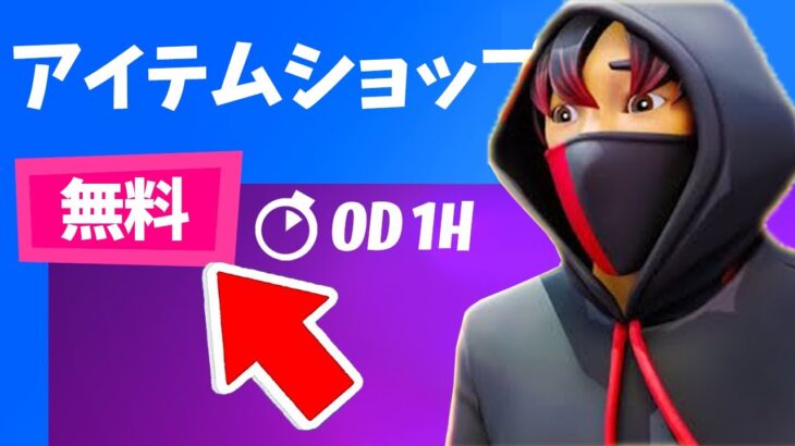 EPICから今年最後のギフトが来た!! (入手方法)【フォートナイト】