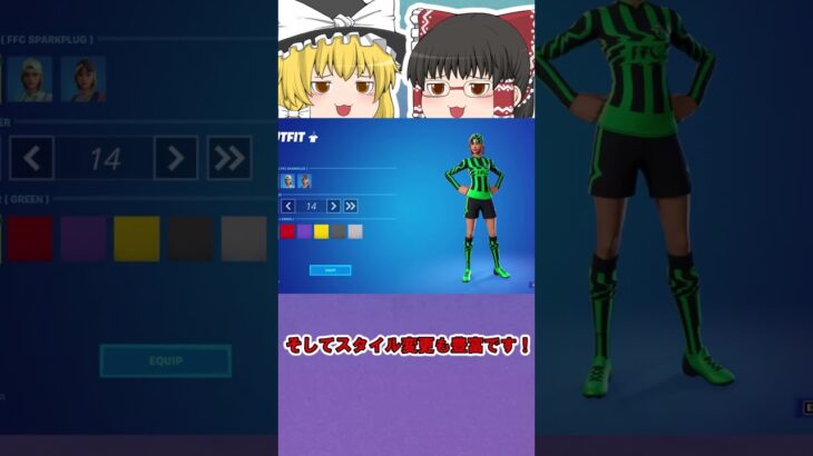 FFAとのコラボスキンが熱すぎる！！！【フォートナイト/Fortnite】【ゆっくり実況】#shorts