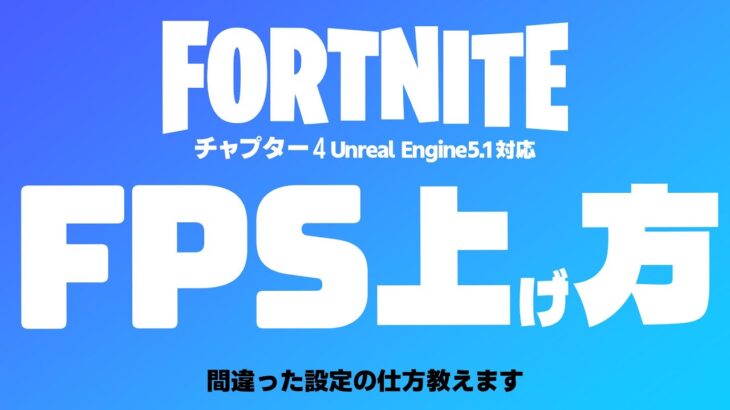 【フォートナイト】チャプター４アプデでFPSはどうなった？メモリバカ食いで大変？強制レイトレってマジ？【FORTNITE】