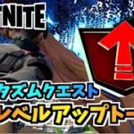 【フォートナイト】ファンタズムクエスト”火のレベルアップトークン”【Fortnite】