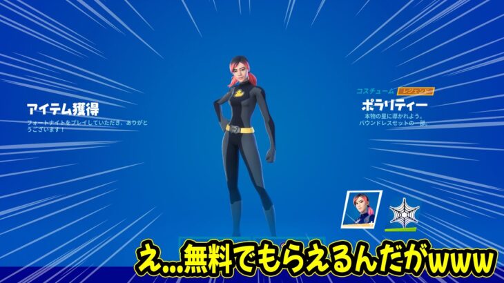 ※ヒーロースキンを無料で入手する方法【フォートナイト/Fortnite】