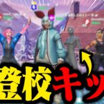 小学生にいじめられるフォートナイト実況者【フォートナイト/Fortnite】