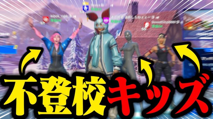 小学生にいじめられるフォートナイト実況者【フォートナイト/Fortnite】