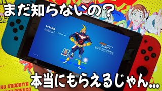 【無料】アイテムショップのスキンをタダで入手する方法【フォートナイト/Fortnite】