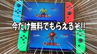 ※マーベルコラボスキンを完全無料で入手する方法【フォートナイト/Fortnite】