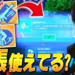 新システム「現実拡張」を使いこなせ!!  ビクロイが一気に簡単になるかも【フォートナイト/Fortnite】