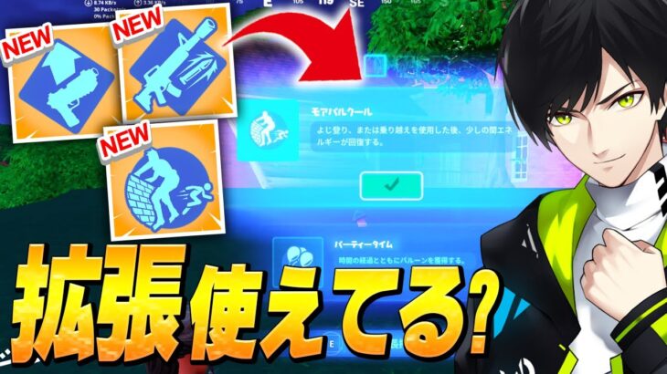 新システム「現実拡張」を使いこなせ!!  ビクロイが一気に簡単になるかも【フォートナイト/Fortnite】