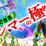 【チャプター４】自由自在になれる！ショックウェーブハンマーの極め方！【フォートナイト/Fortnite】