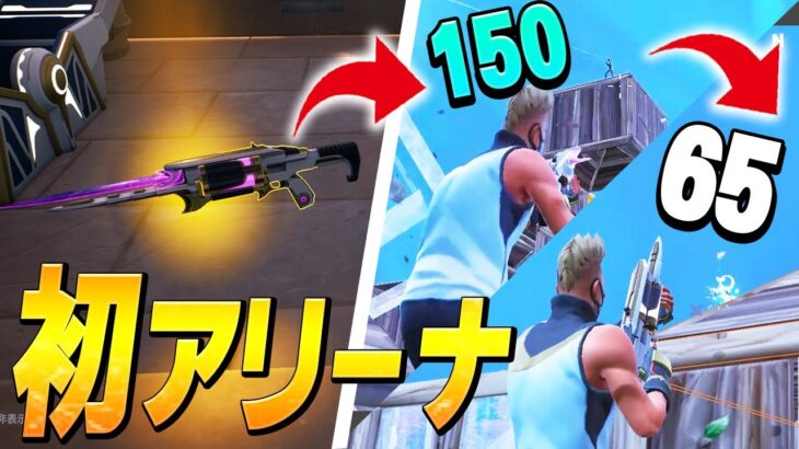 エクスキャリバーだけで神プレイをアリーナで連発してしまう、ネフライト【フォートナイト/Fortnite】