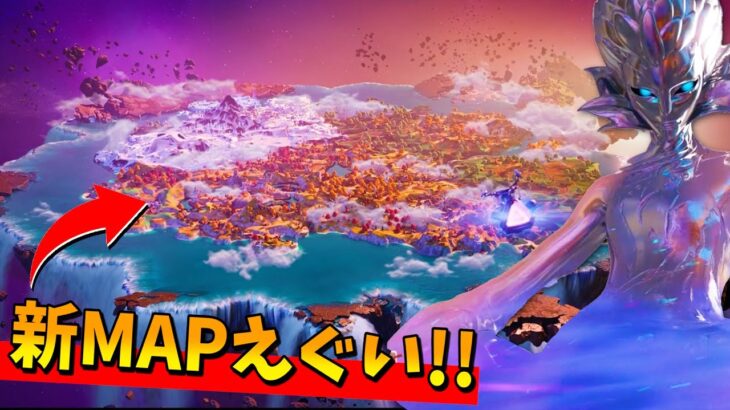 新MAPも登場！！最後のワンタイムイベントがヤバすぎた！！！！！！【フォートナイト】