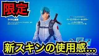 【新スキン】PS Plus加入者限定 ブルーフェニックスパック『ジュンファン』のコスチューム使用感【フォートナイト】