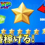 【最速レベル上げ無限XP】チート級に稼げるクリエイティブの裏技とは？【シーズン1】【チャプター4】【フォートナイト】1227