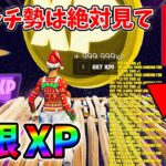 【最速レベル上げ無限XP】経験値をたくさん稼ぎたいスイッチ勢は絶対に見て！【シーズン1】【チャプター4】【フォートナイト】1229