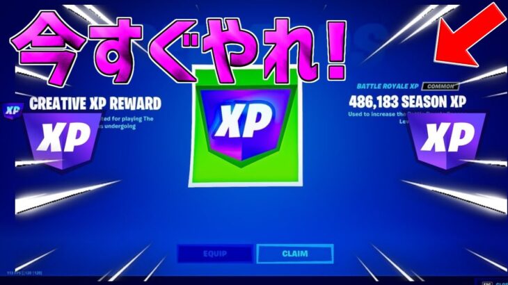 【最新最強無限XPバグ】最速で200レベル超える方法が発見された！海外で流行っているレベル上げ法を紹介！【フォートナイト】