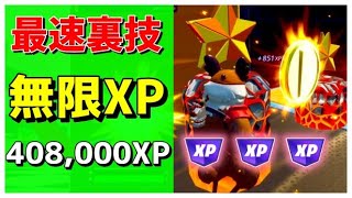 【レベル上げ/無限XPマップ紹介】【ゆっくり実況】【フォートナイト】【FORTNITE】【シーズン１】【チャプター４】