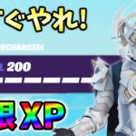 【レベル上げ無限XP】最新最速のクリエイティブXPマップ！【シーズン1】【チャプター4】【フォートナイト】1215