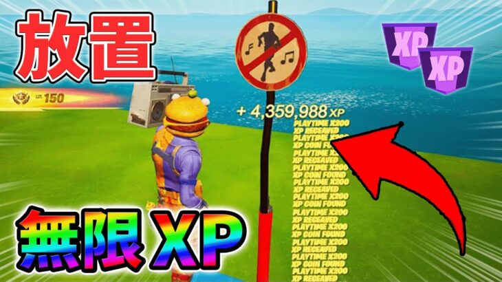 【最速レベル上げ無限XP】最新放置クリエイティブXPマップ！【シーズン1】【チャプター4】【フォートナイト】1228