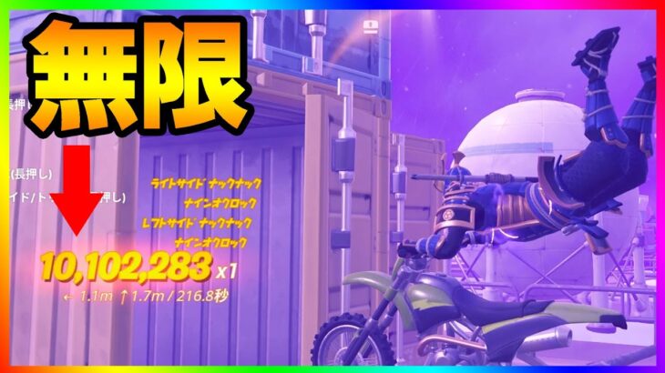 無限獲得！バイクのトリックポイント超簡単に無限獲得する方法！【フォートナイト/fortnite】【小技/裏技】【レベル上げ】