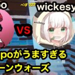 pepo VS wickesy の2v2ゾーンウォーズ‼︎ 【フォートナイト /Fortnite】【配信切り抜き】