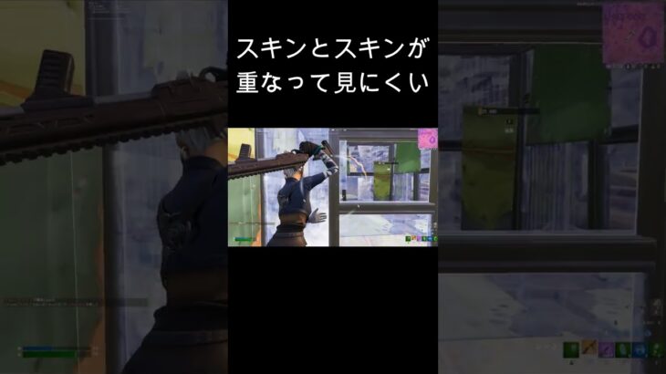 【フォートナイト】スキンとスキンが重なって見にくい#shorts#fortnite#フォートナイト