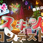 【フォートナイトライブ】スキンコンテストを今夜はお届けしようと思います！！スキコン？おにごっこ？コメント全部読む！　初見さん歓迎！