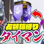 【フォートナイト】占領旗縛りタイマン