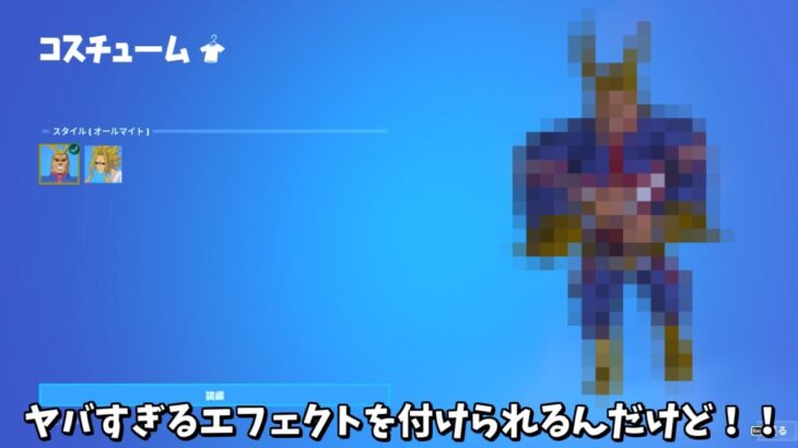 【フォートナイト】ガチで全スキンにヤバすぎるエフェクトを付けられる方法があるんだけど！！