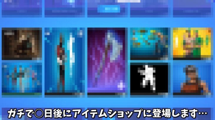 【フォートナイト】ガチで○日後にアイテムショップに登場するかもしれないスキンたちがヤバすぎるんだけど