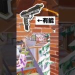 大会中に拡張魔改造ピストルで敵を溶かすネフライトwwww【フォートナイト/Fortnite】#shorts