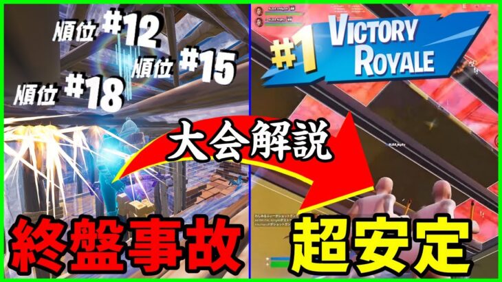 【大会で勝つために】終盤事故を無くすためのおすすめ対策をアジア1位から解説します【フォートナイト】