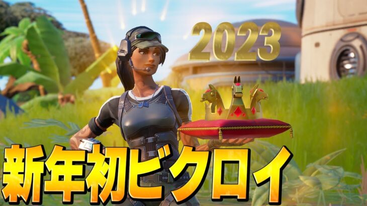 新年1試合目で「驚愕のフリックショット」で1発ビクロイするネフライト【フォートナイト/Fortnite】