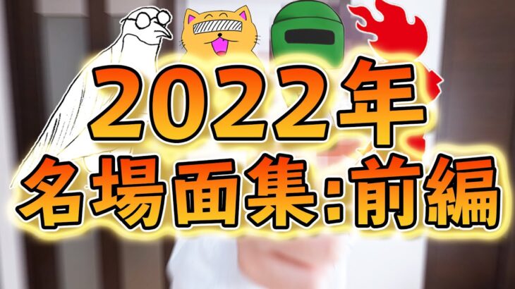 2022爆笑名場面集:前編(フォートナイト編)！！！