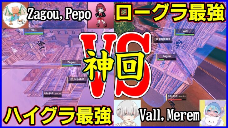【前代未聞】決勝6回中4マッチも出会ってしまう最強デュオ達の対面力が上手すぎる【フォートナイト】