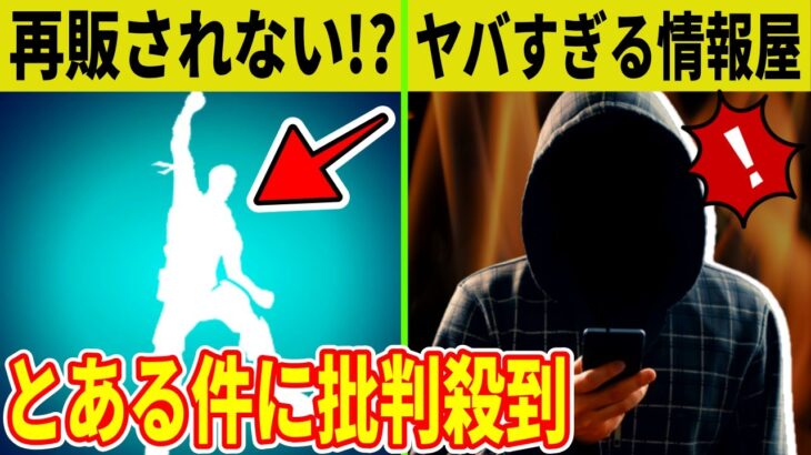 あのエモートが◯◯で激レア化？最悪な理由で批判殺到しました【フォートナイト】【ふぉとな】【EPIC】【リーク】【ペレ】【情報屋】【アプデ】【リーク情報】【黒歴史】【再販予想】【ジャンピングガッツポーズ